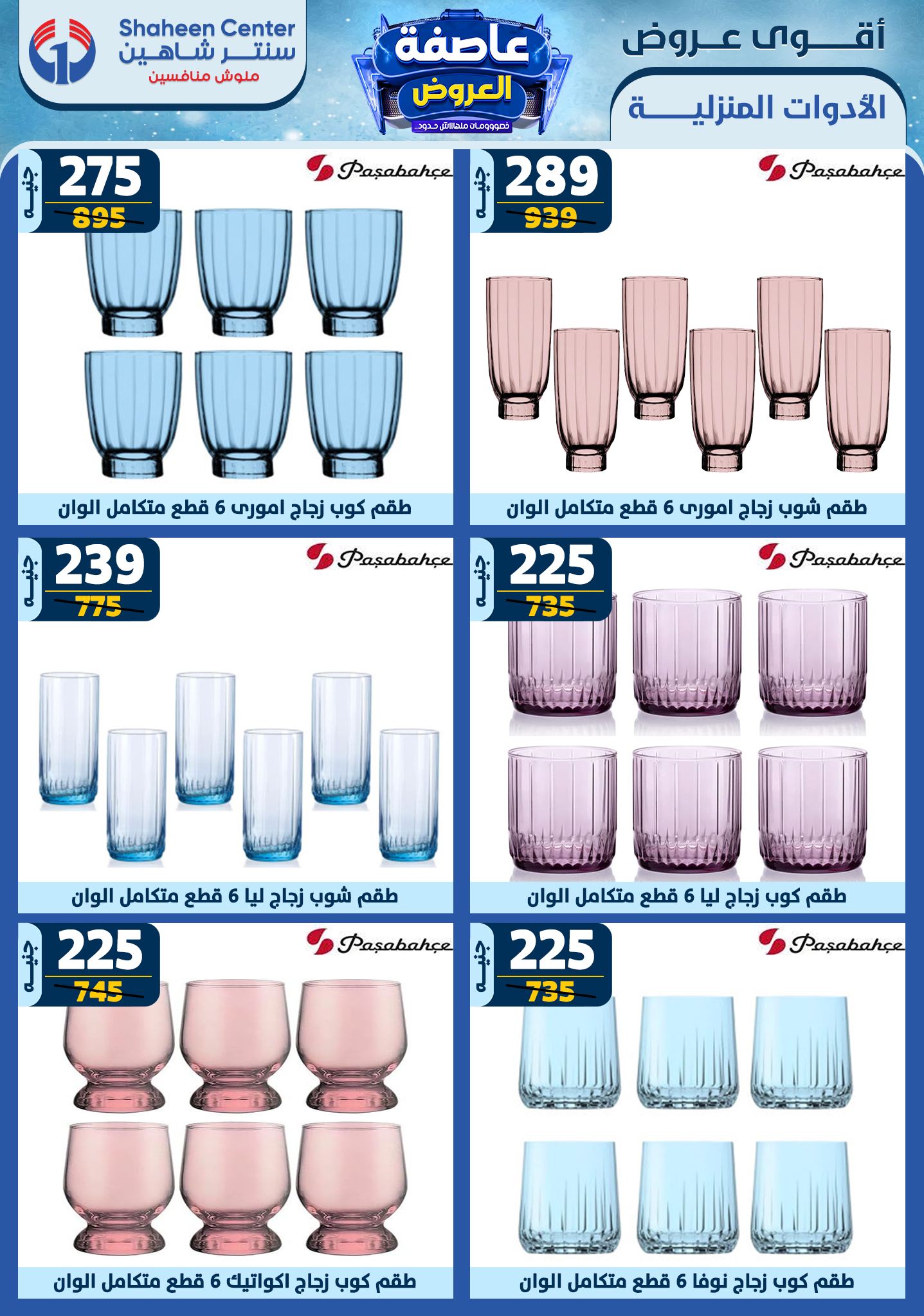shaheen-center offers from 6feb to 12feb 2025 عروض سنتر شاهين من 6 فبراير حتى 12 فبراير 2025 صفحة رقم 40